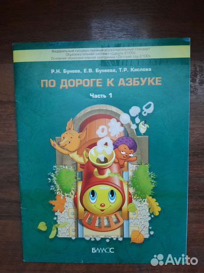 Пособия для дошкольников