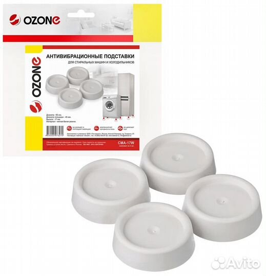 Антивибрационные подставки ozone CMA-17W