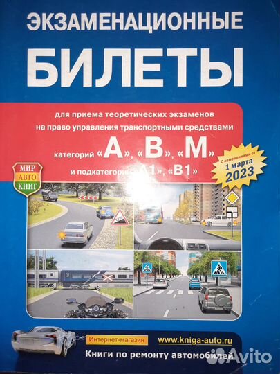 Экзаменационные билеты по пдд 2023