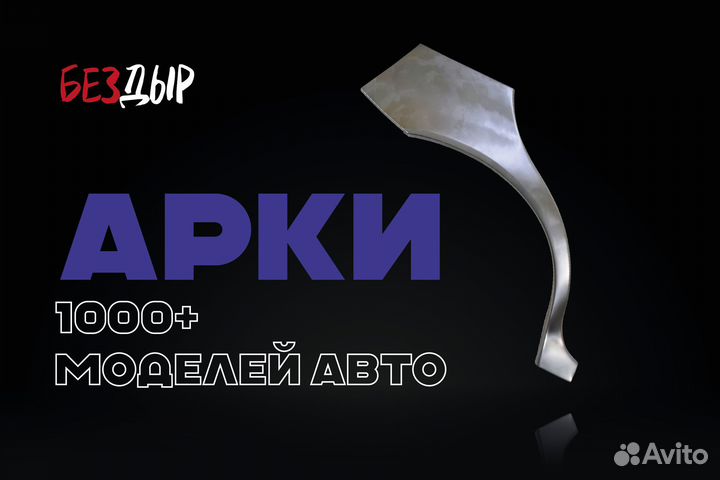 Арка Toyota Mark 2 X110 правая