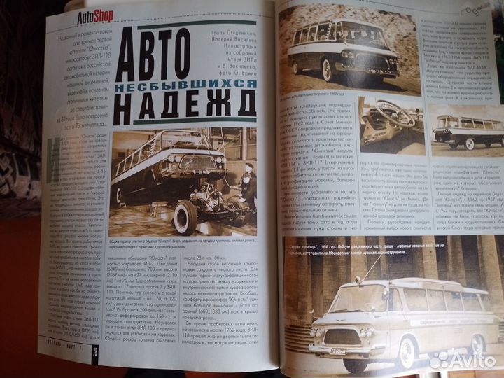 Автомобильные журналы