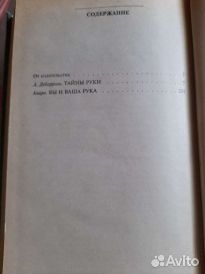 Тайна руки 1995 год Харьков хиромантия