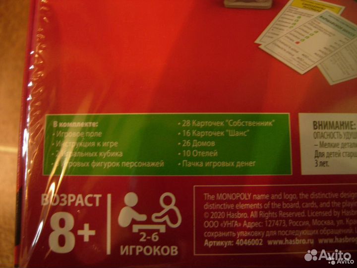 Монополия (классика, новая)