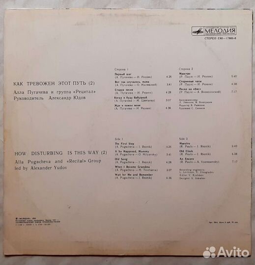 Винил Алла Пугачева 