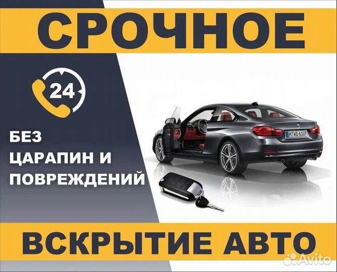 Вскрытие Авто, Вскрытие замков 24/7, Замена замков