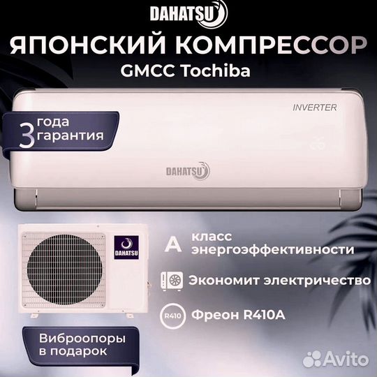 Кондицинеры Dahatsu Legend DC Inverter