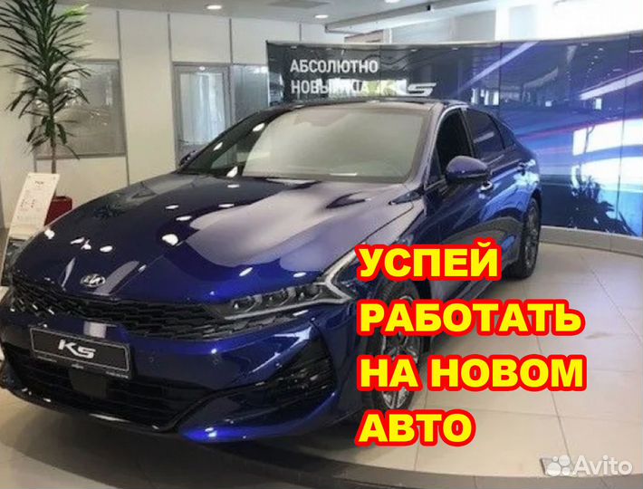 Водитель свободный график (приглашаем женщин)