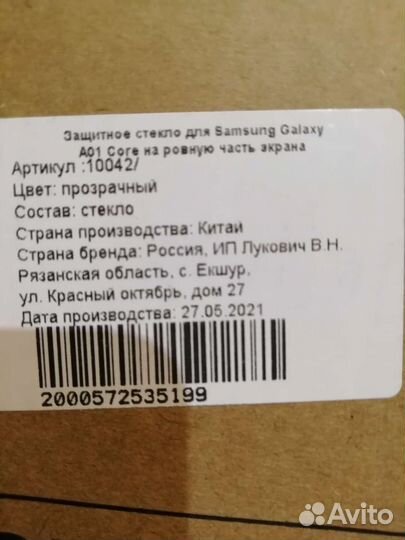 Защитное стекло Samsung galaxy A01 Core