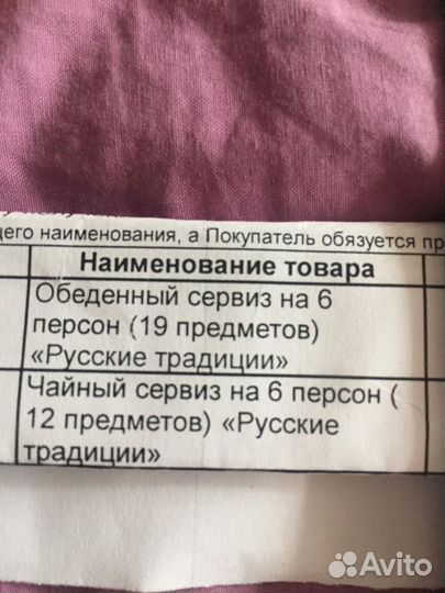 Столовый сервиз на 6 персон 19 пред новый