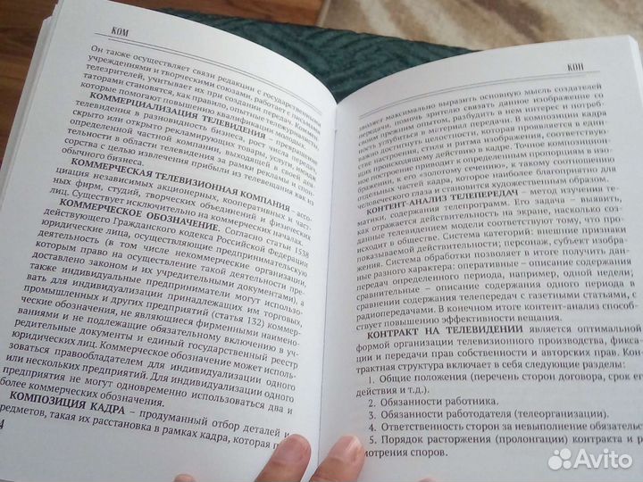 Словарь по искусству кино и сми