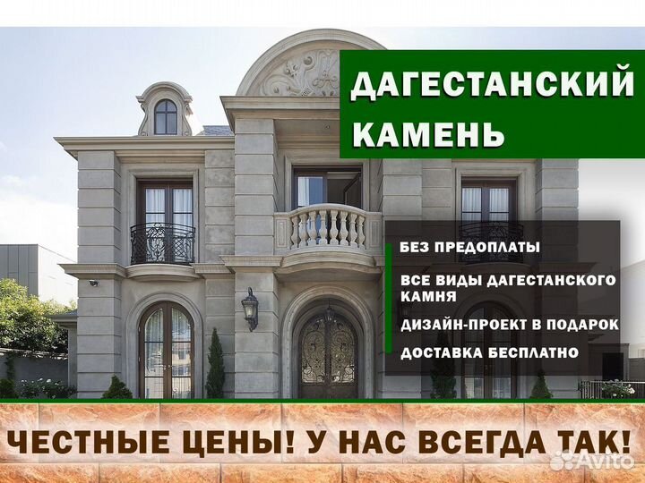 Дагестанский камень