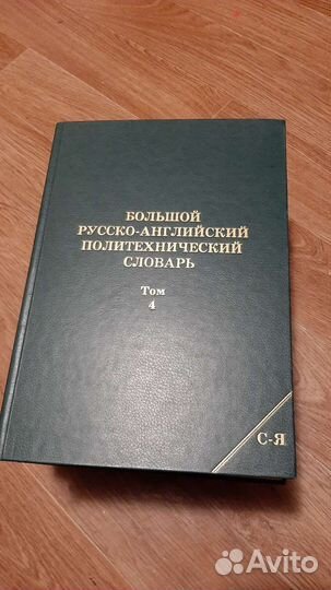 Словарь русско-английский. Редкость