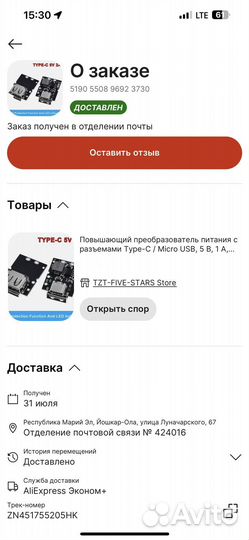 Плата для повербанка