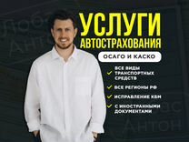 ОСАГО для всех /каско