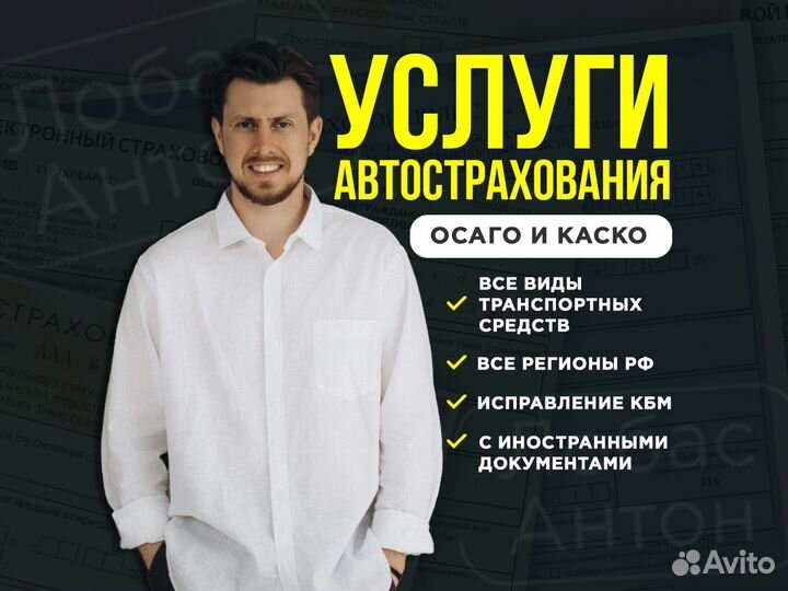 ОСАГО для всех /каско