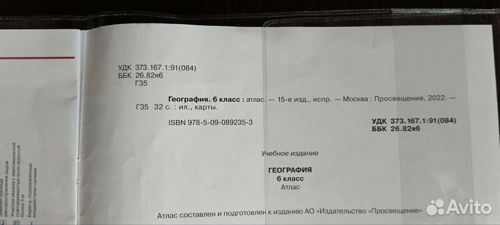 Атлас по географии 6 класс