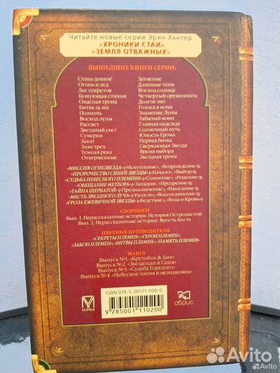 Коты воители Огонь и лёд Эрин Хантер