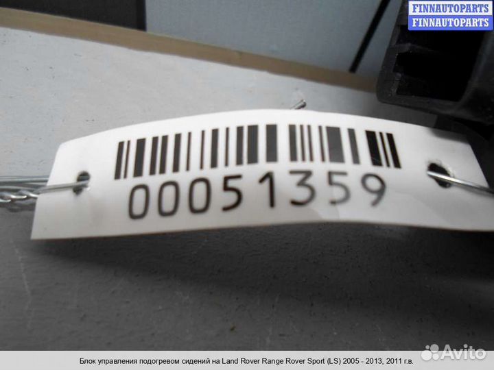 Блок комфорта Range Rover Sport I (L320), 2011 3.0 Дизель