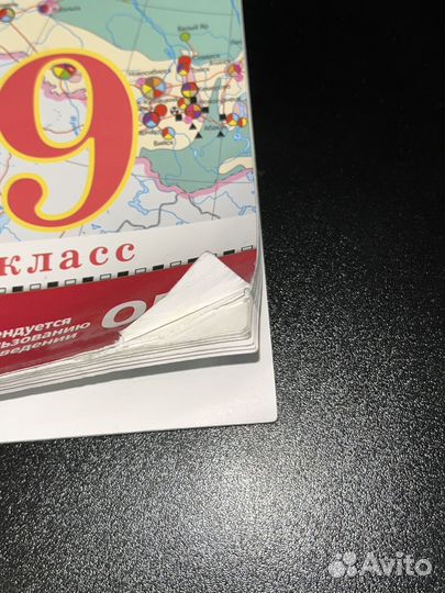 Атлас по географии 9 класс