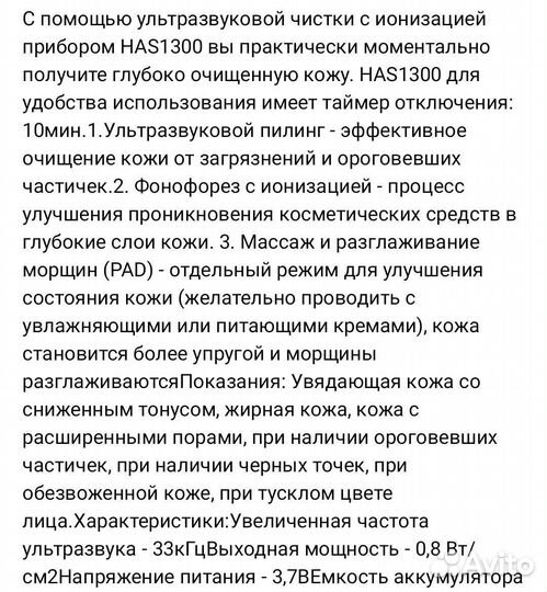 Аппарат для ультразвуковой чистки и лифтинга лица