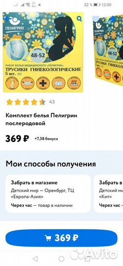 Трусики гинекологические