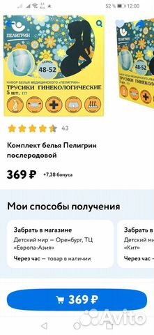 Трусики гинекологические