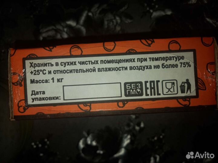 Орех грецкий