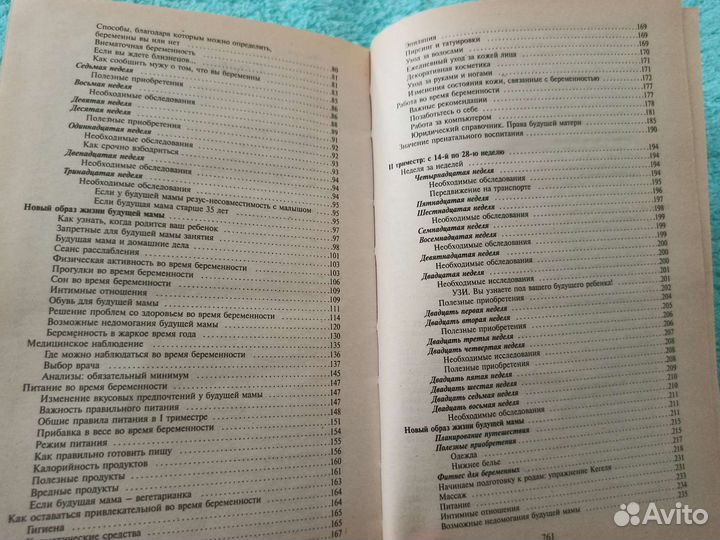 Книги о беременности