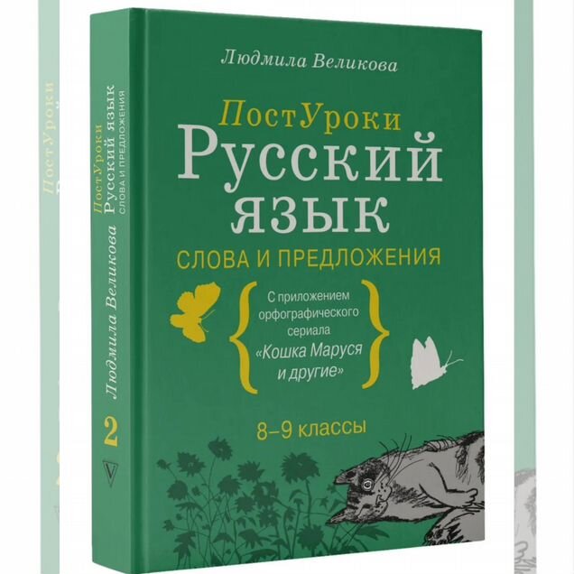 Русский язык. Буквы и запятые. Слова и предложения