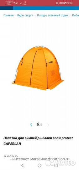 Палатка зимняя