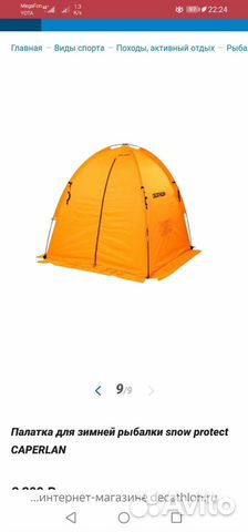 Палатка зимняя