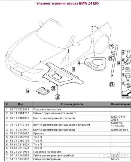 Тяга задняя (комплект) Bmw Z4 E85 2.0 N46 2006