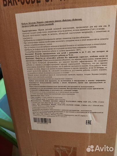 Детский манеж бу