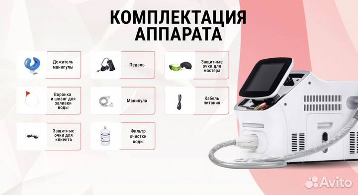 Диодный лазер Adss 2000b для эпиляции