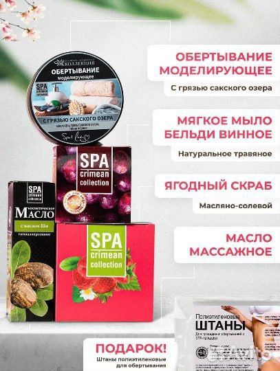 Подарочный набор спа