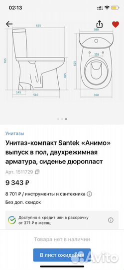 Унитаз новый