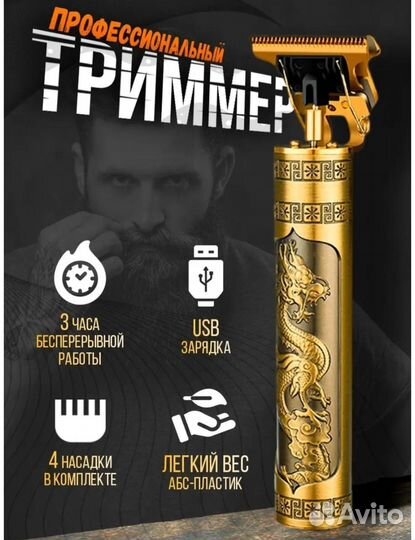 Триммер для бороды новый