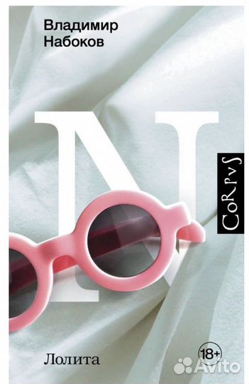 Набоков лолита