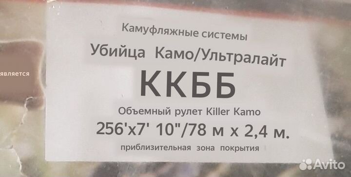 Маскировочная сеть 78*2,4