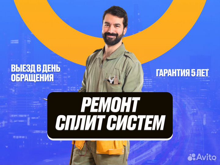 Ремонт сплит систем
