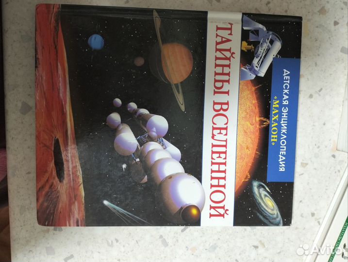 Детская энциклопедия