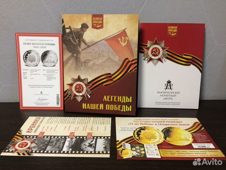 Медаль 75 лет Великой Победы + Альбом