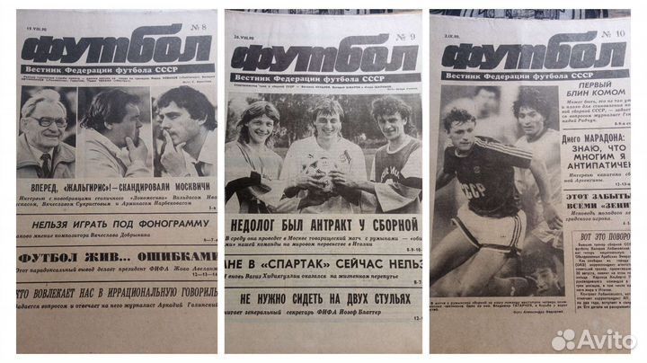 Газета Футбол Вестник Федерации футбола СССР 1990