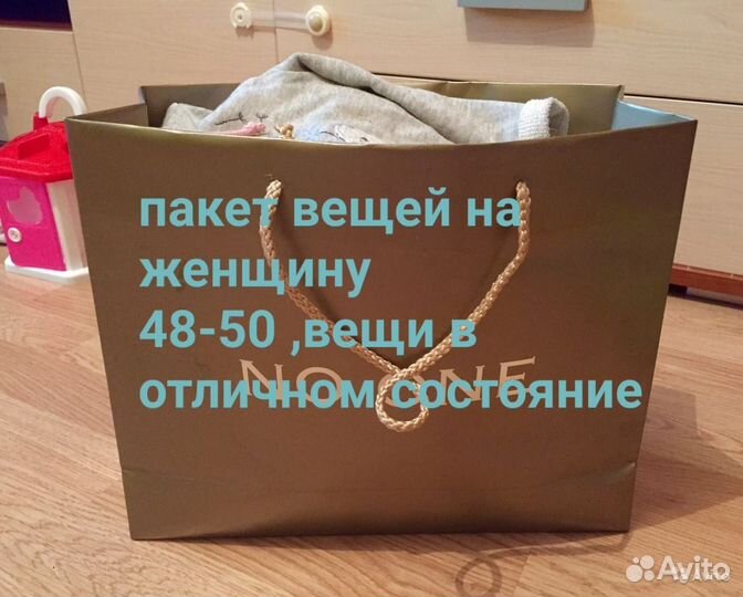 Женские вещи пакетом 48 50