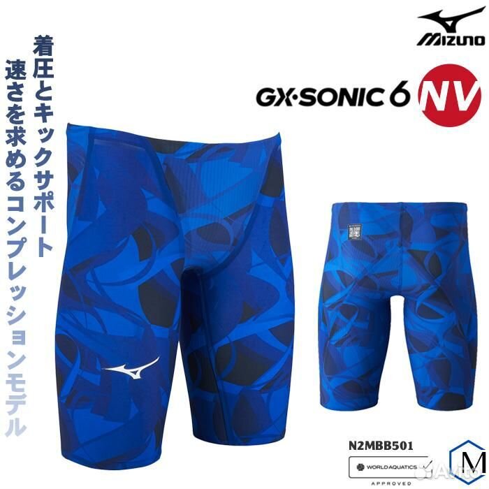 Mizuno GX Sonic 6 NV