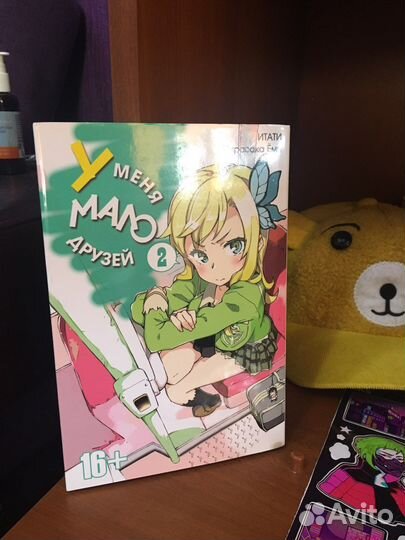 Манга у меня мало друзей 2 том