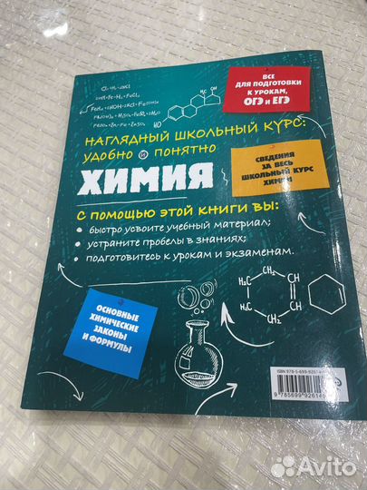 Наглядный школьный курс по химии, помощник по ОГЭ