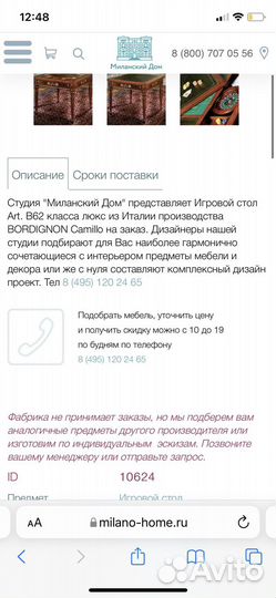 Bordignon Camillo игровой стол, Италия