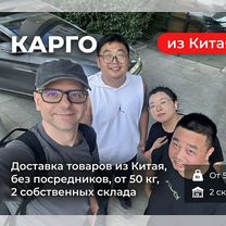 Доставка грузов из Китая. Белая доставка, Королев