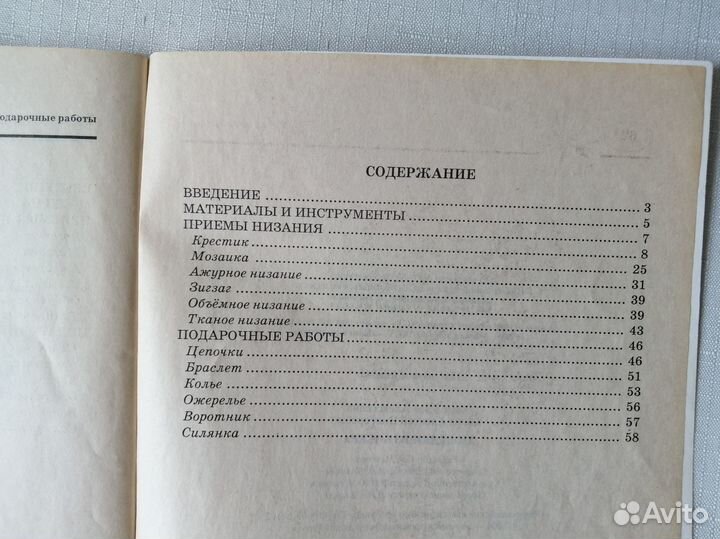 Поделки из бисера книжка